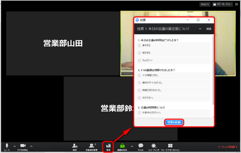 Zoomの投票