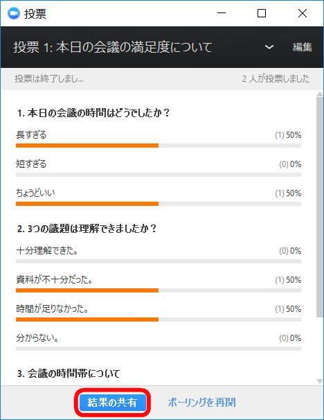 結果の共有