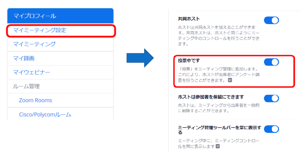 投票機能を有効にする