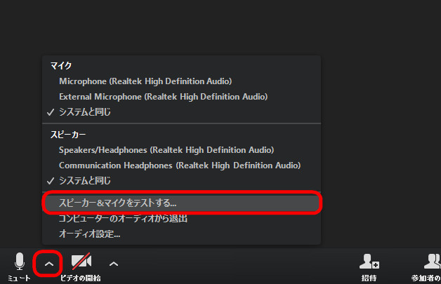 マイクとスピーカーのチェック